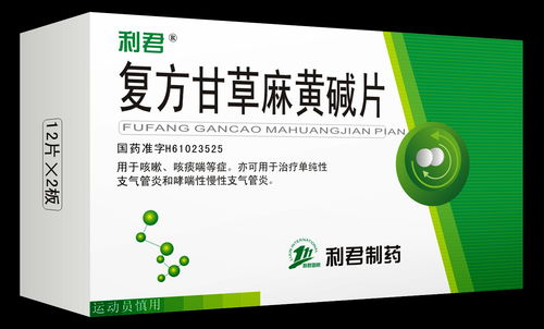 寶雞利君秦嶺藥業(yè) 復(fù)方甘草麻黃堿片全國(guó)招商，高效藥務(wù)代理服務(wù)啟航